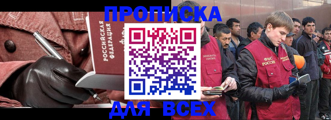 купить прописку в Коми