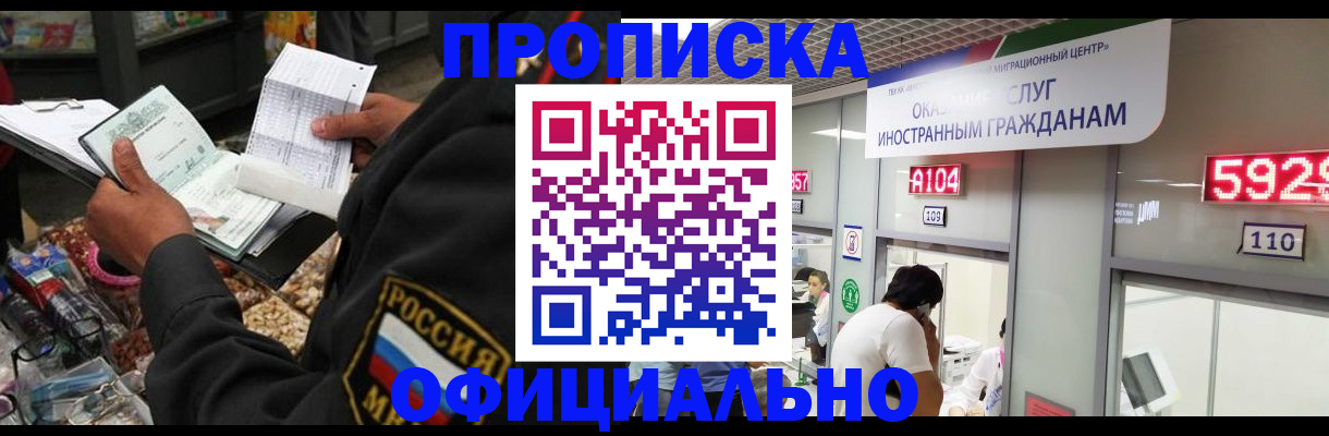 прописка 2025 в Коми